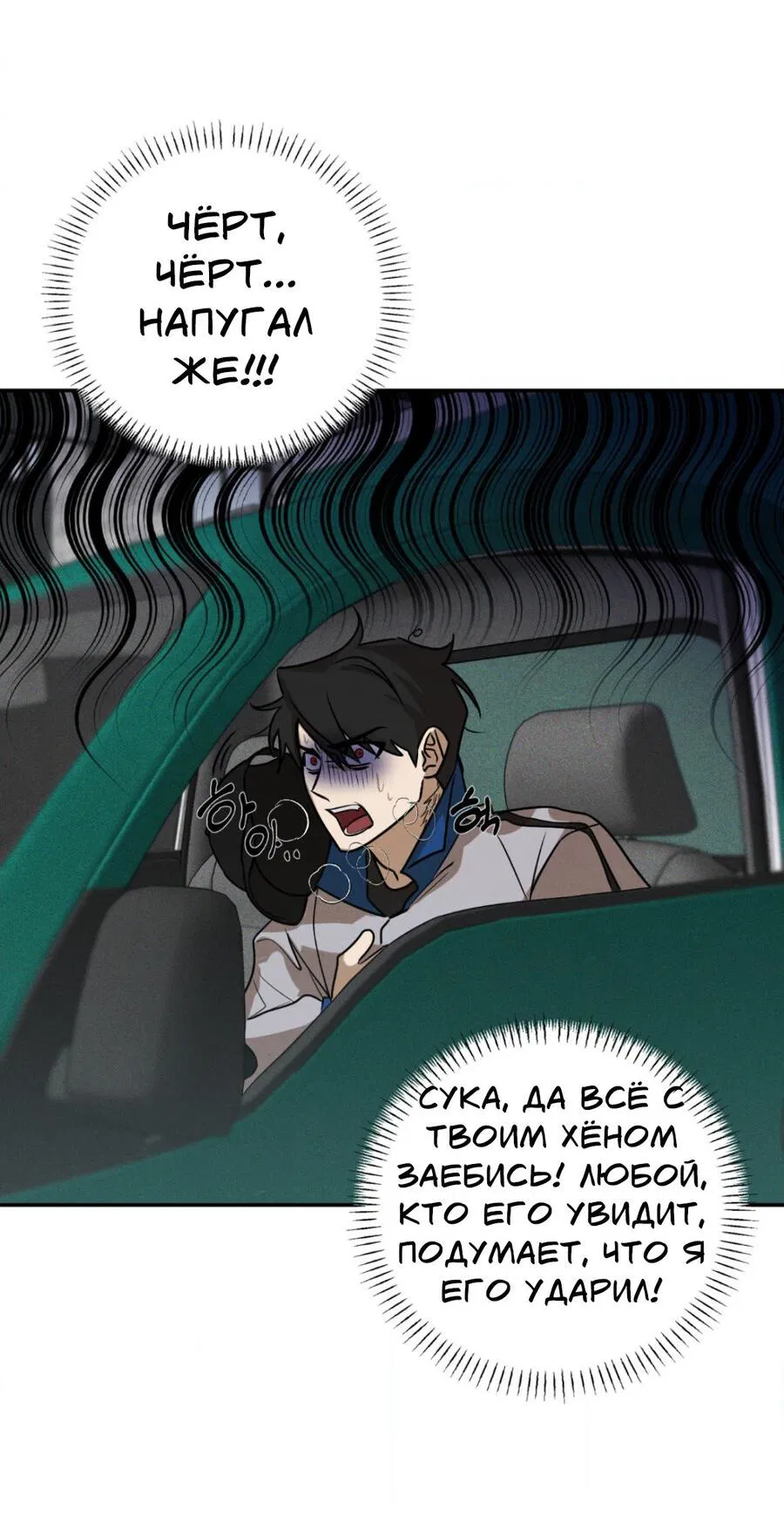 Манга Конец лишь с тобой - Глава 1 Страница 42