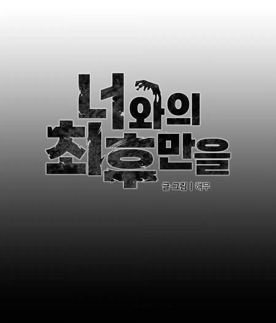 Манга Конец лишь с тобой - Глава 1 Страница 7