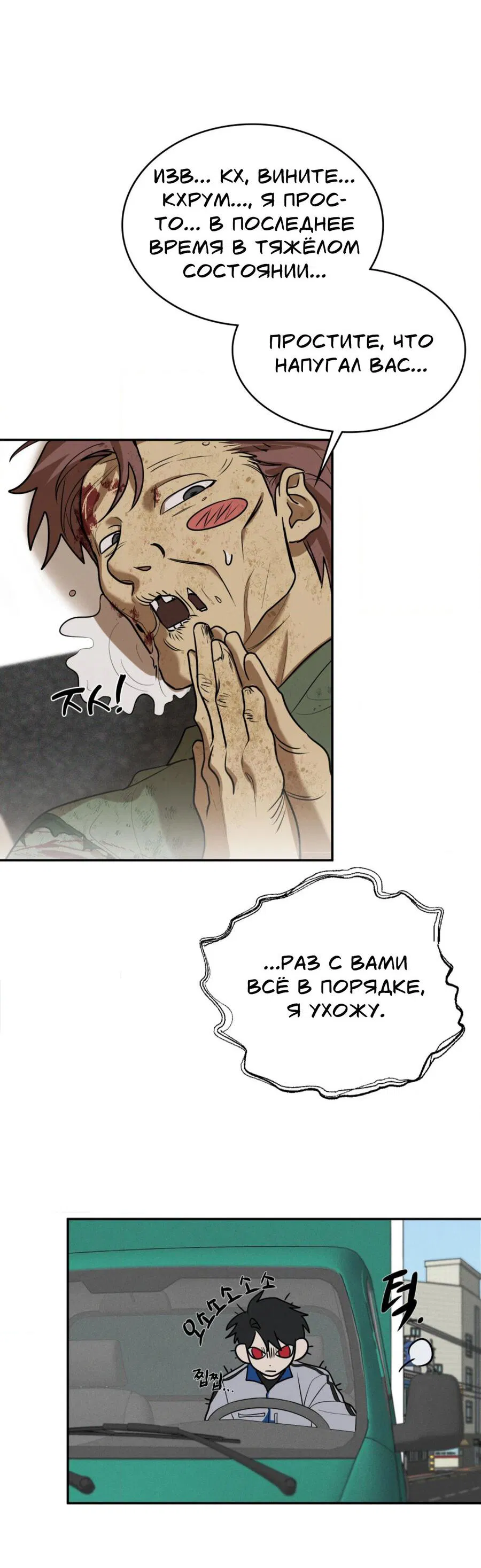 Манга Конец лишь с тобой - Глава 1 Страница 45