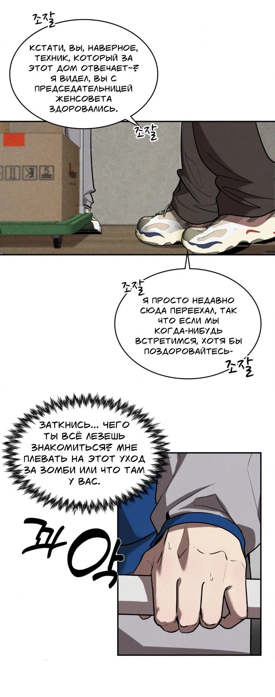 Манга Конец лишь с тобой - Глава 1 Страница 35