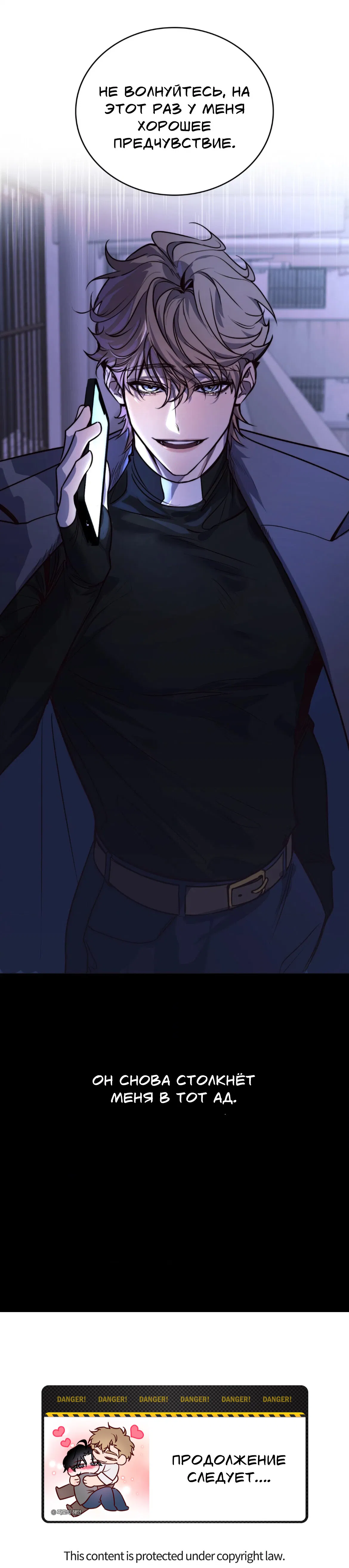 Манга Конец лишь с тобой - Глава 1 Страница 58