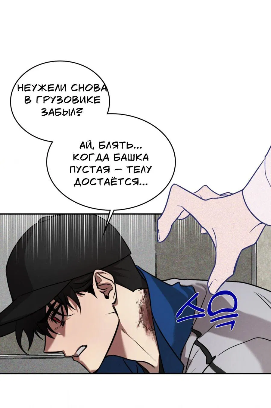 Манга Конец лишь с тобой - Глава 1 Страница 18