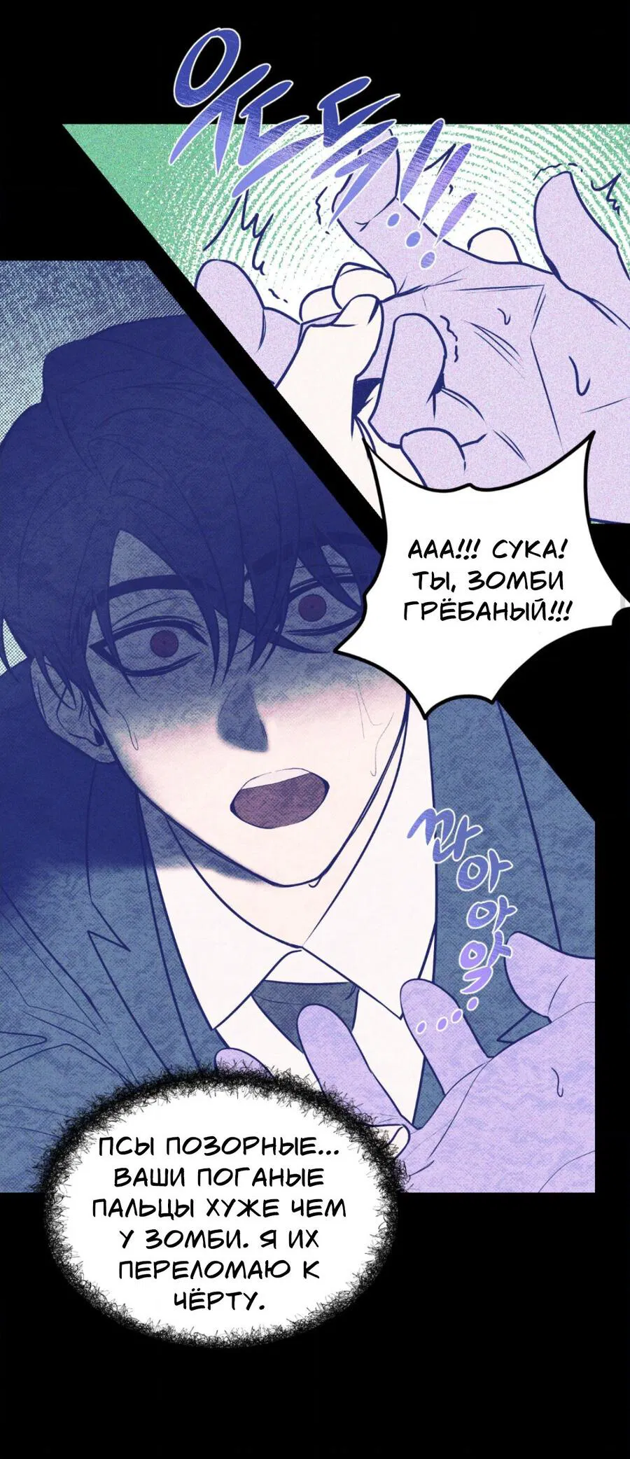 Манга Конец лишь с тобой - Глава 1 Страница 23