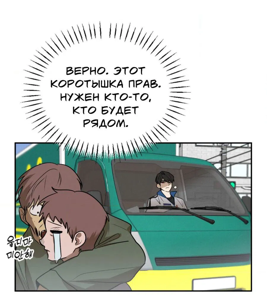 Манга Конец лишь с тобой - Глава 1 Страница 48