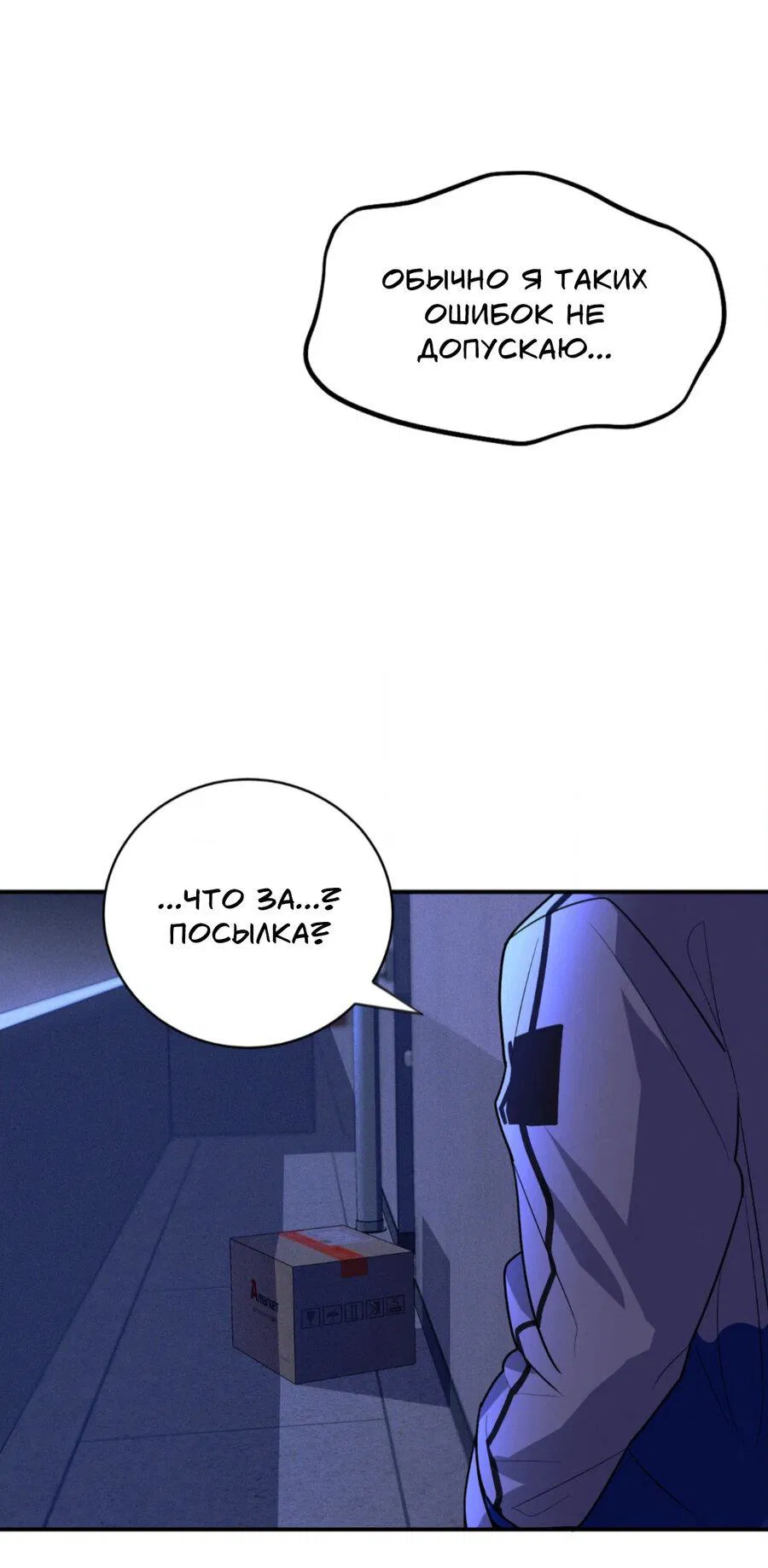 Манга Конец лишь с тобой - Глава 1 Страница 52