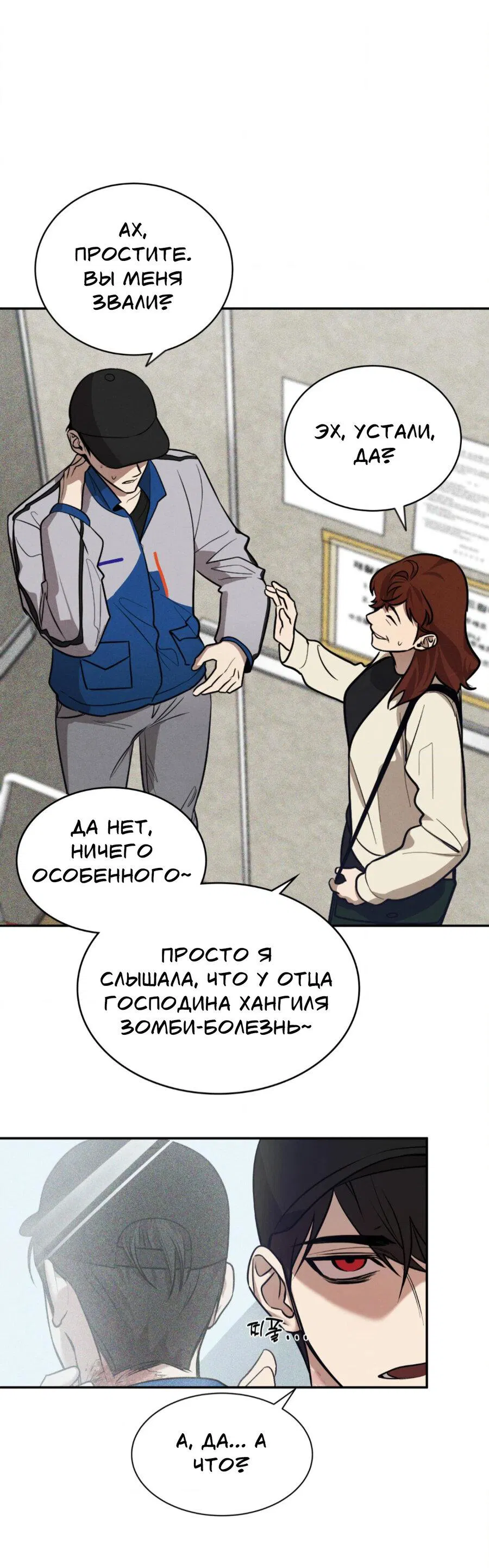 Манга Конец лишь с тобой - Глава 1 Страница 27