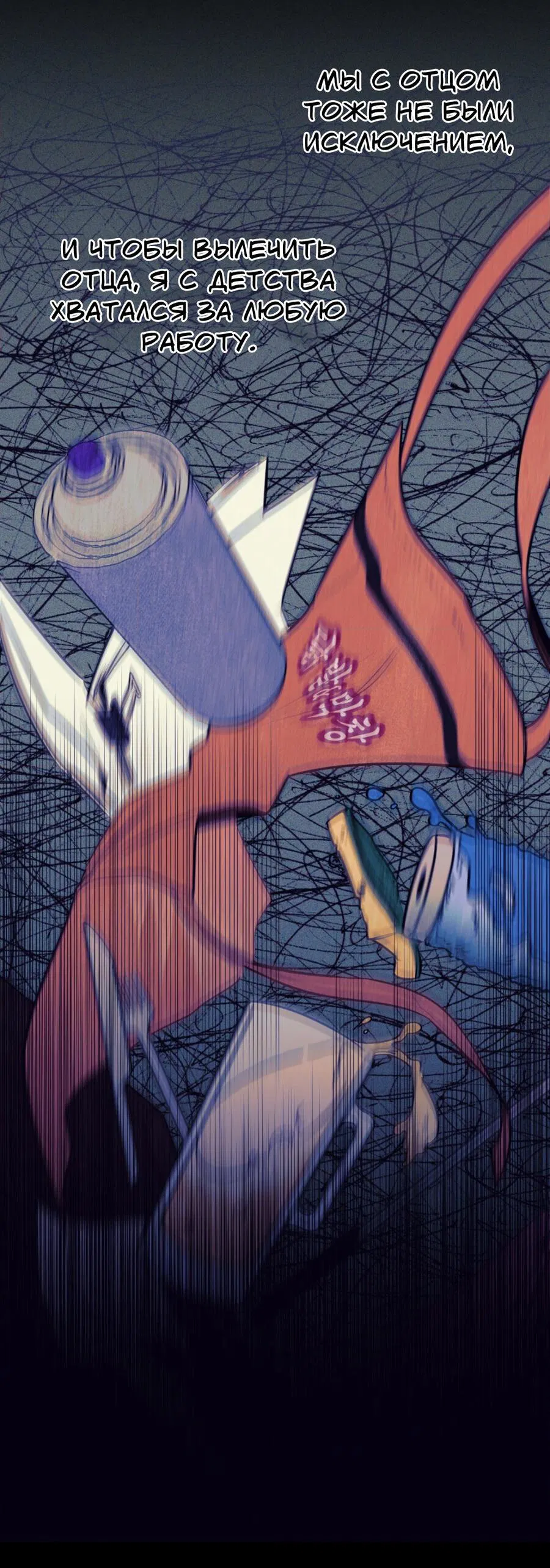 Манга Конец лишь с тобой - Глава 1 Страница 15