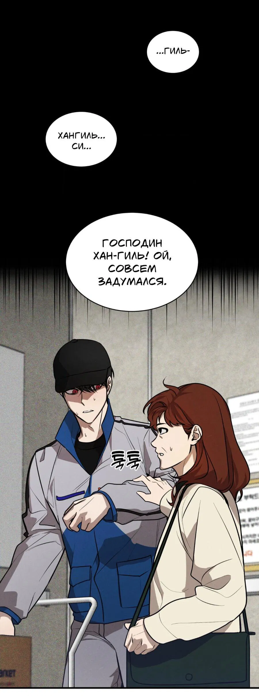 Манга Конец лишь с тобой - Глава 1 Страница 26