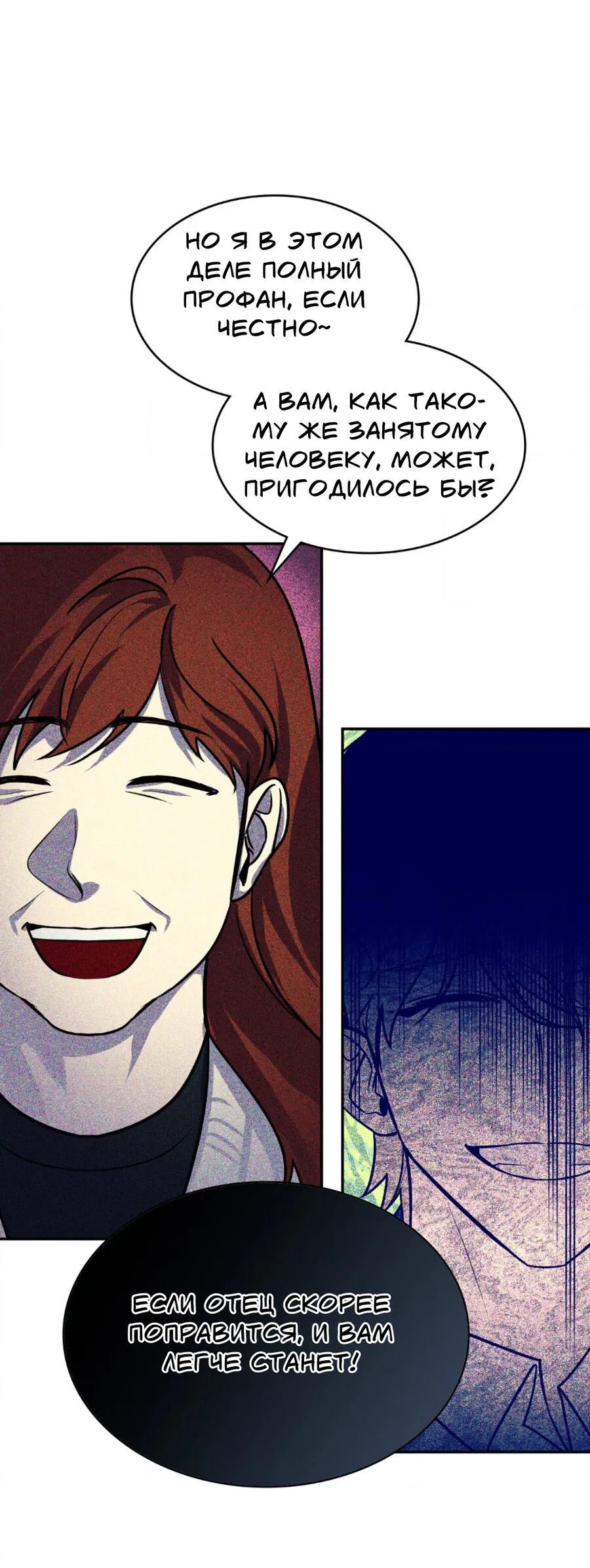 Манга Конец лишь с тобой - Глава 1 Страница 29