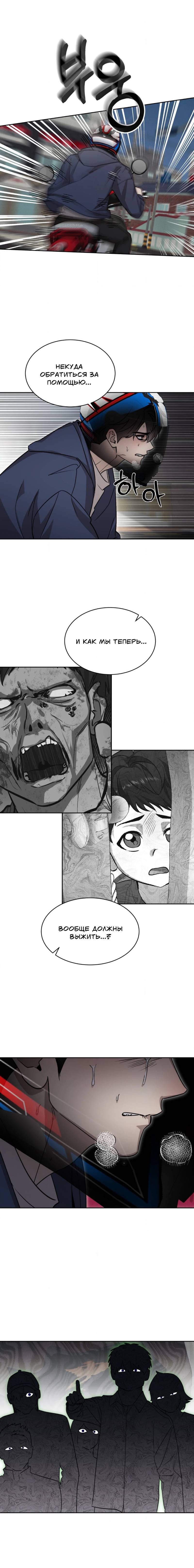 Манга Конец лишь с тобой - Глава 21 Страница 14