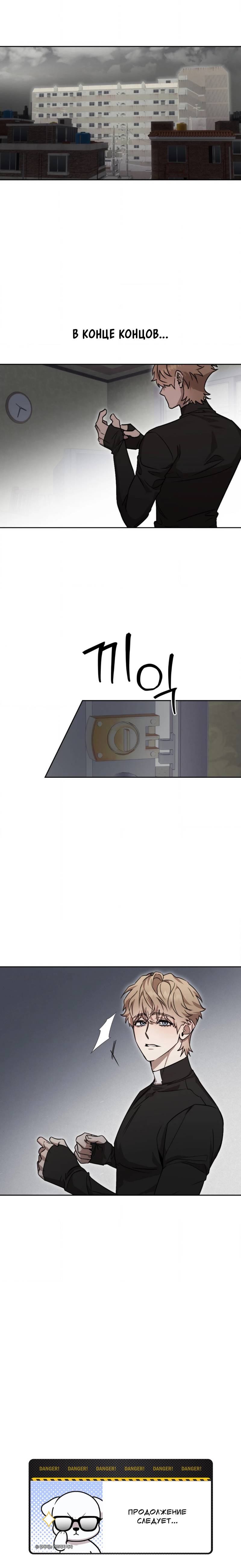 Манга Конец лишь с тобой - Глава 21 Страница 16