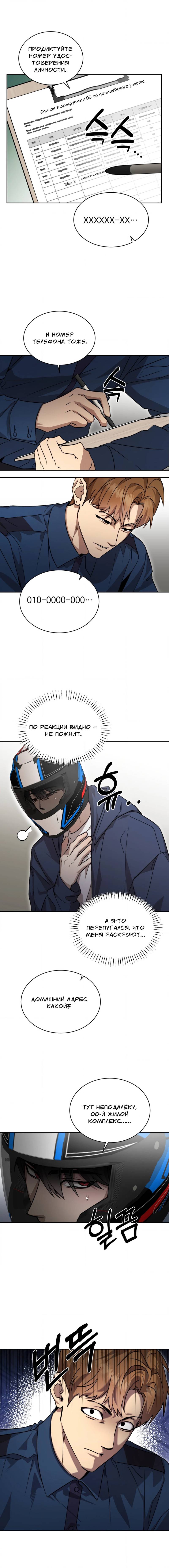 Манга Конец лишь с тобой - Глава 21 Страница 7