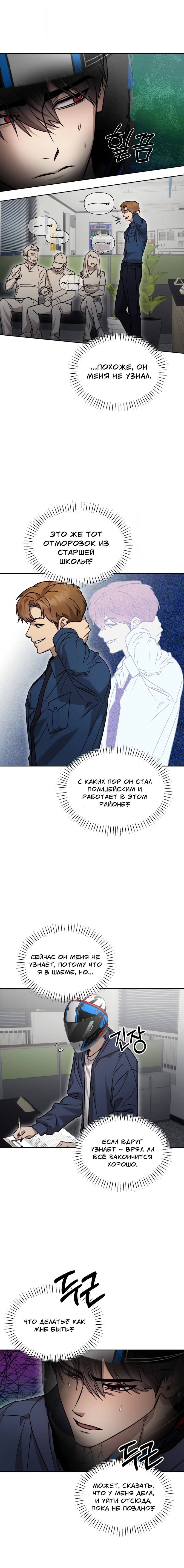 Манга Конец лишь с тобой - Глава 21 Страница 5