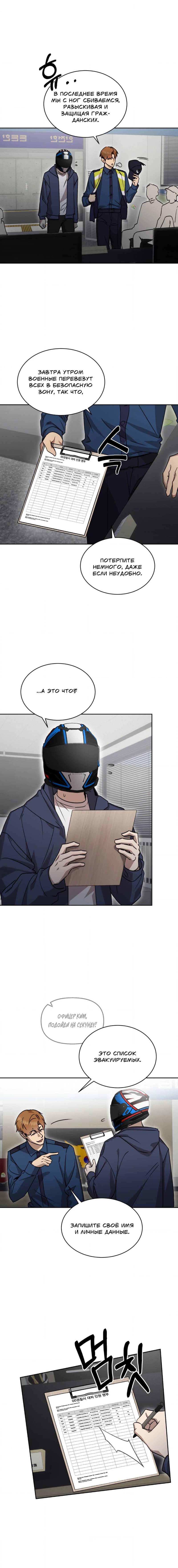 Манга Конец лишь с тобой - Глава 21 Страница 4