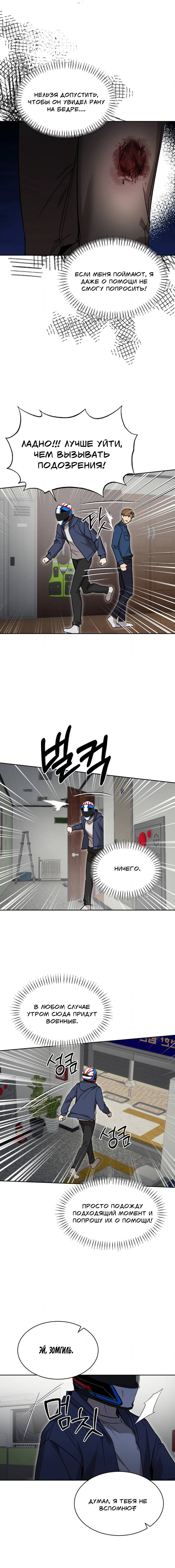 Манга Конец лишь с тобой - Глава 21 Страница 11