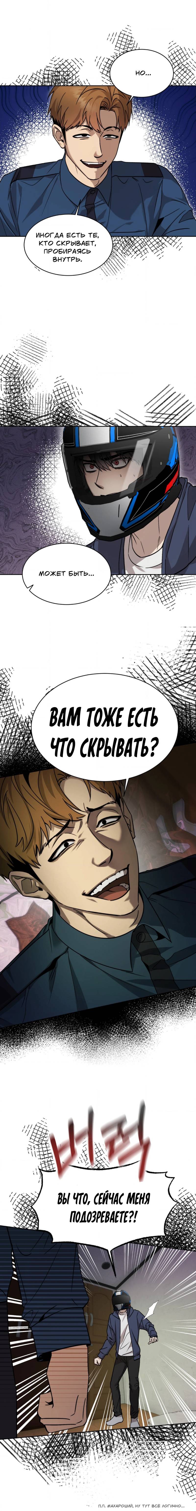 Манга Конец лишь с тобой - Глава 21 Страница 10