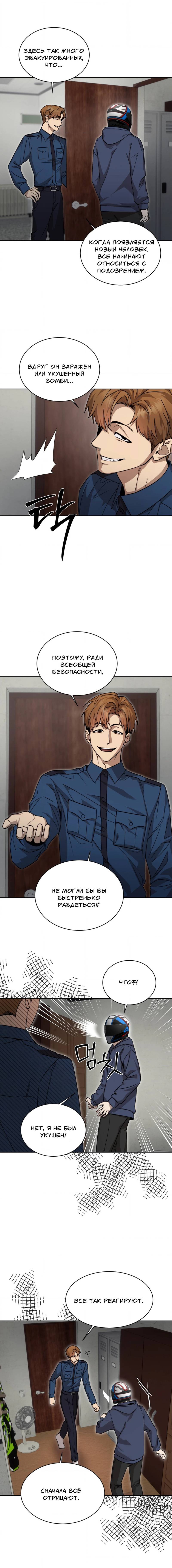 Манга Конец лишь с тобой - Глава 21 Страница 9