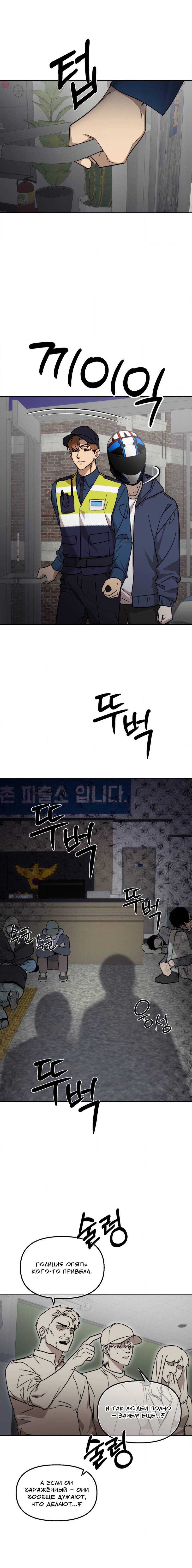 Манга Конец лишь с тобой - Глава 21 Страница 3