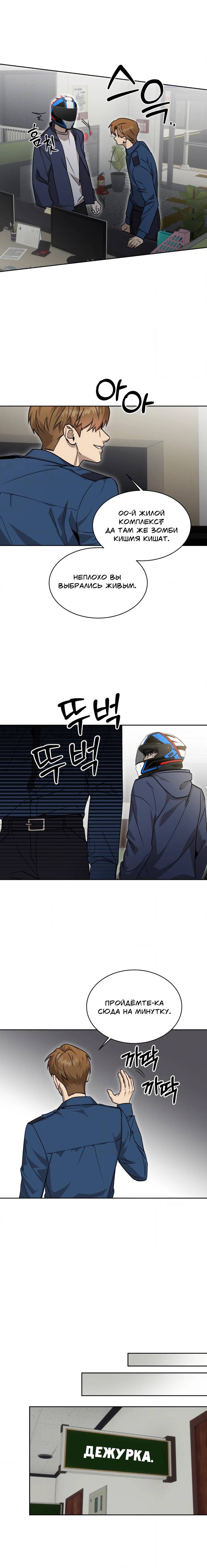 Манга Конец лишь с тобой - Глава 21 Страница 8