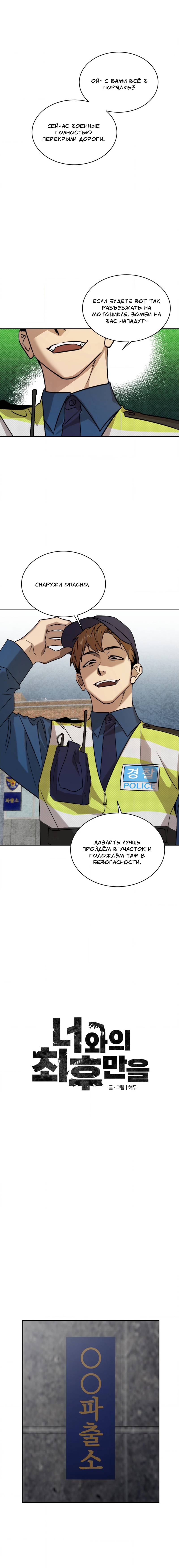 Манга Конец лишь с тобой - Глава 21 Страница 2