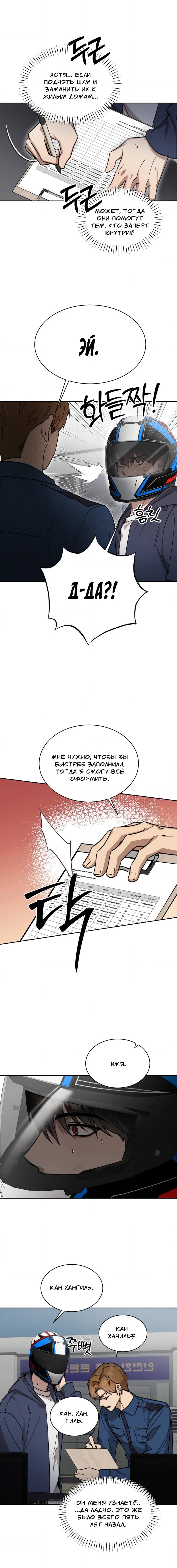 Манга Конец лишь с тобой - Глава 21 Страница 6