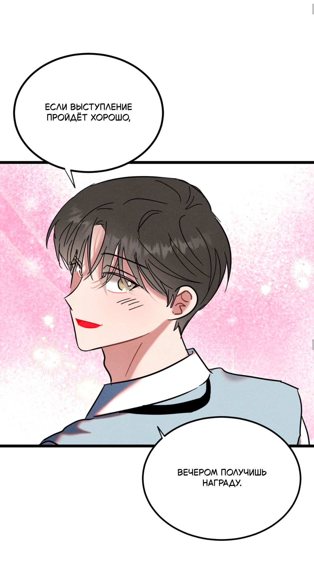 Манга Мой айдол - Глава 8 Страница 66