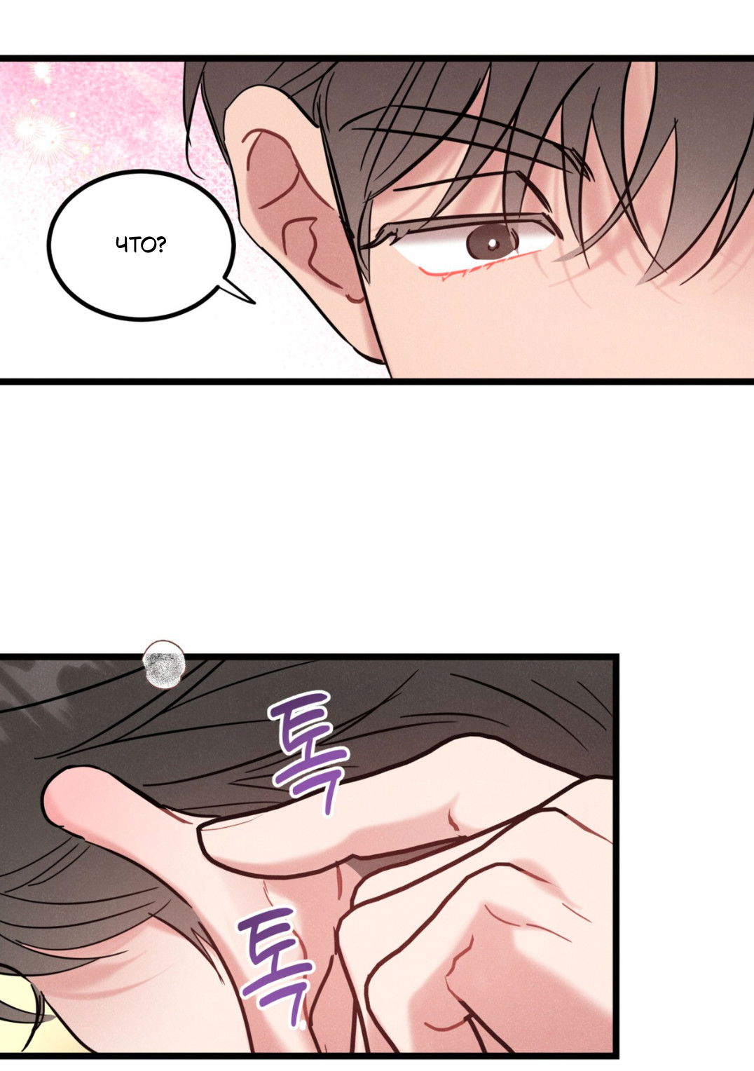 Манга Мой айдол - Глава 8 Страница 10