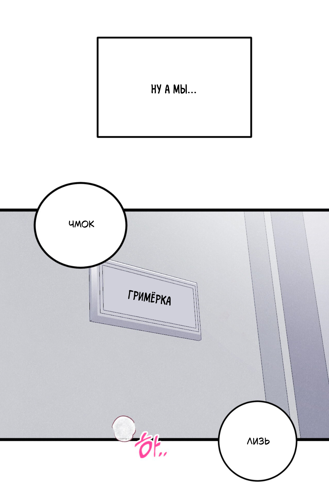 Манга Мой айдол - Глава 8 Страница 62