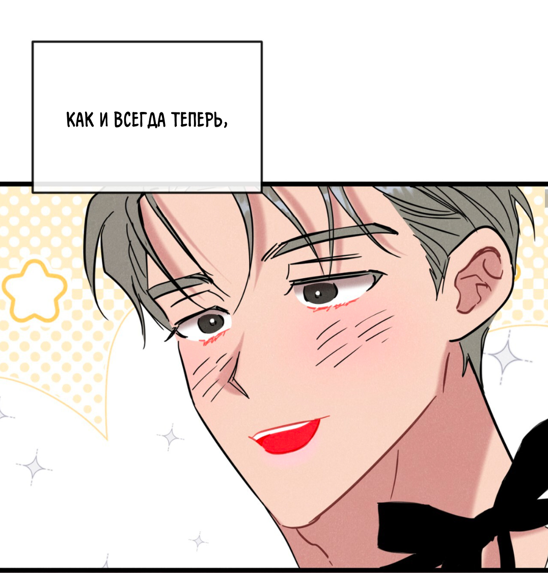 Манга Мой айдол - Глава 8 Страница 67