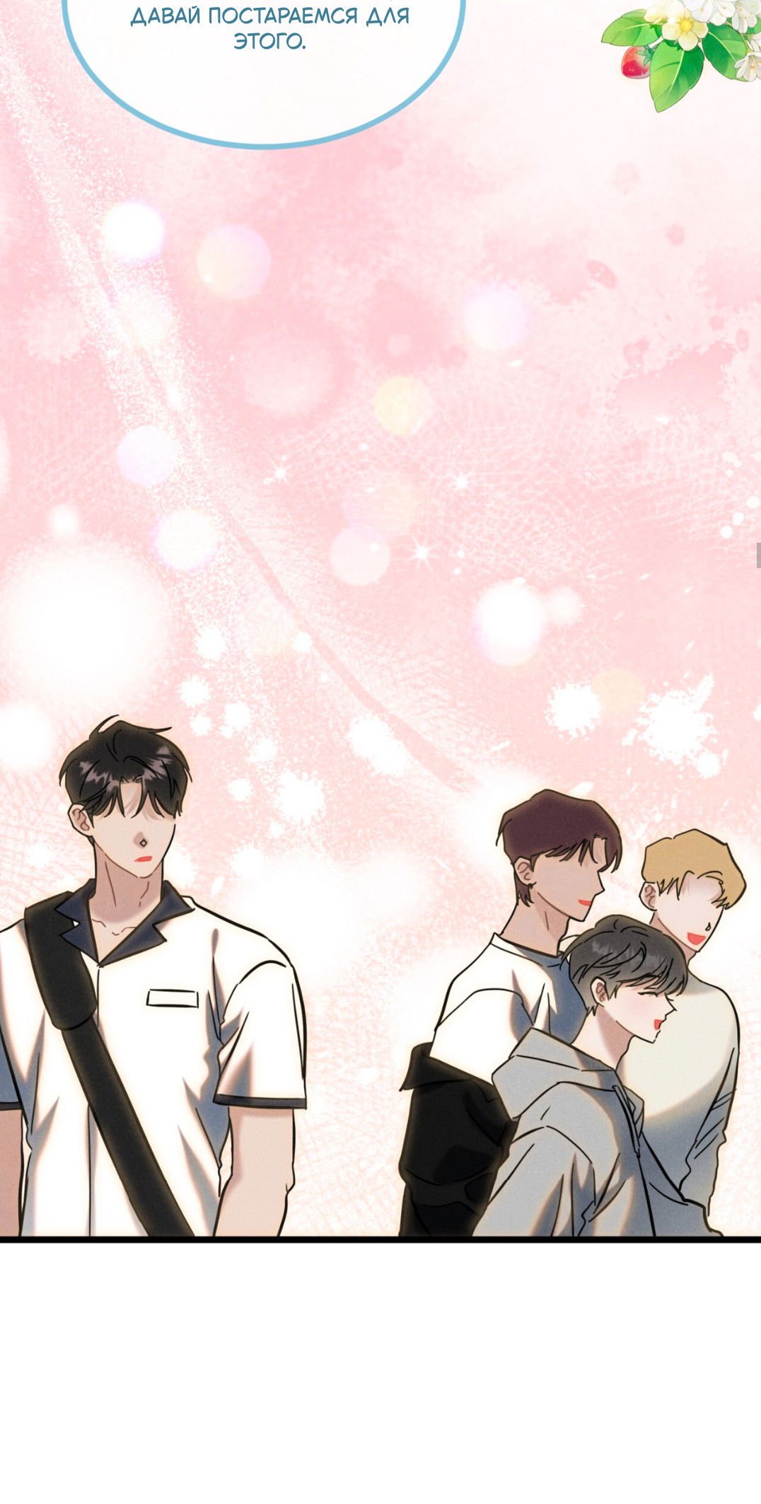Манга Мой айдол - Глава 8 Страница 53
