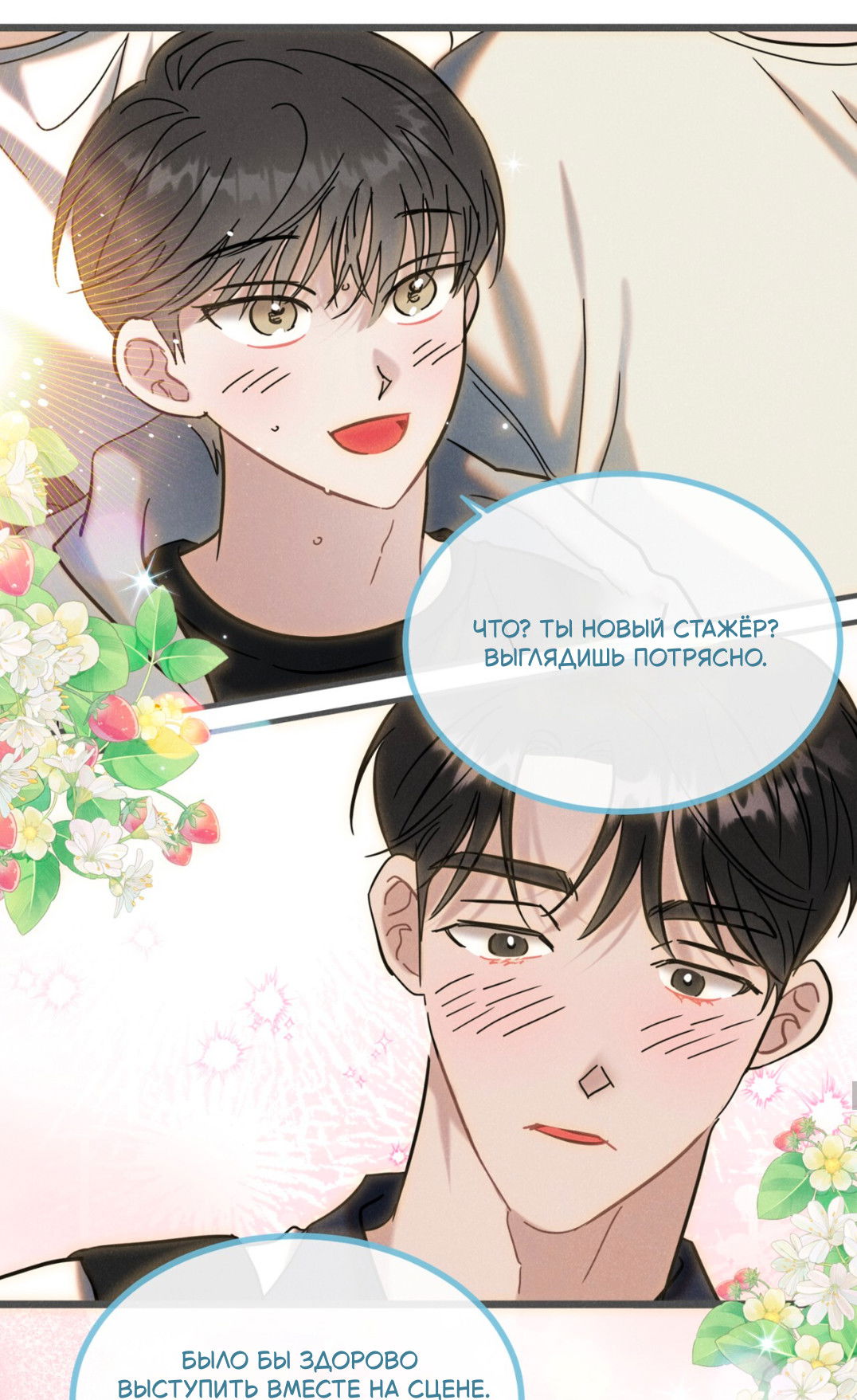 Манга Мой айдол - Глава 8 Страница 52