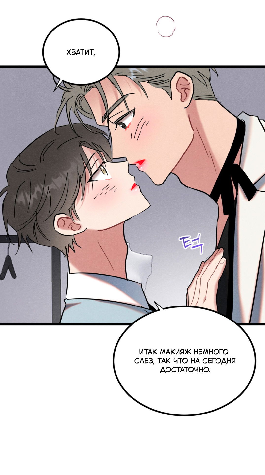 Манга Мой айдол - Глава 8 Страница 64