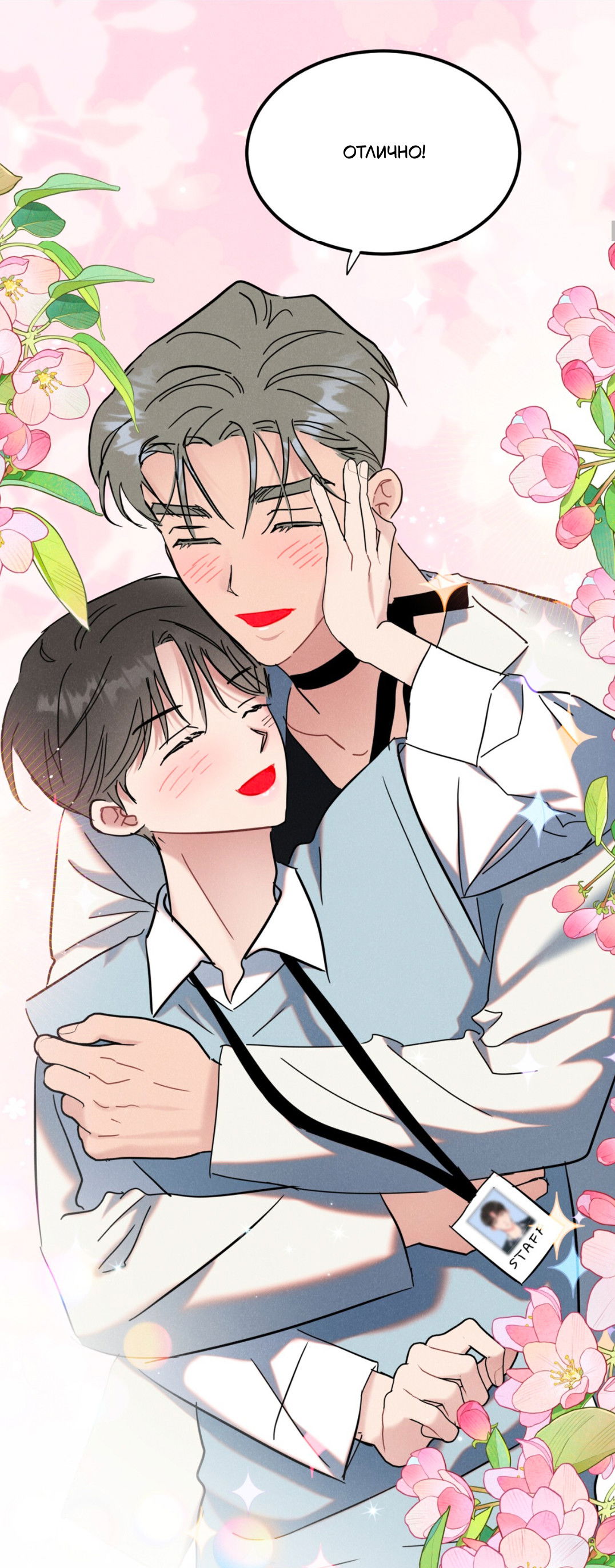 Манга Мой айдол - Глава 8 Страница 68