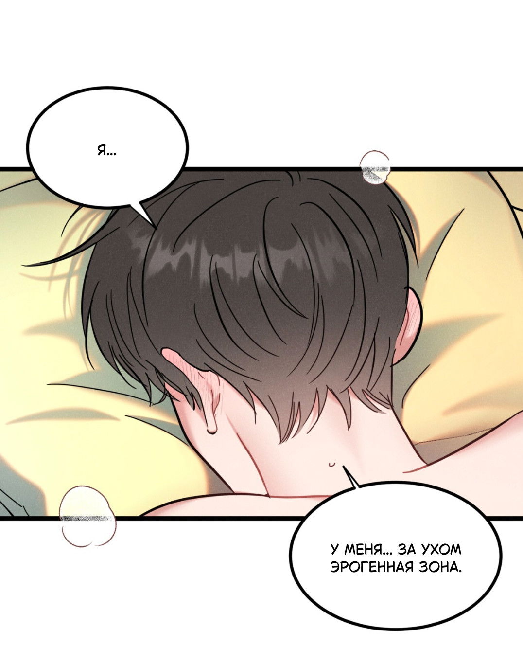 Манга Мой айдол - Глава 8 Страница 9