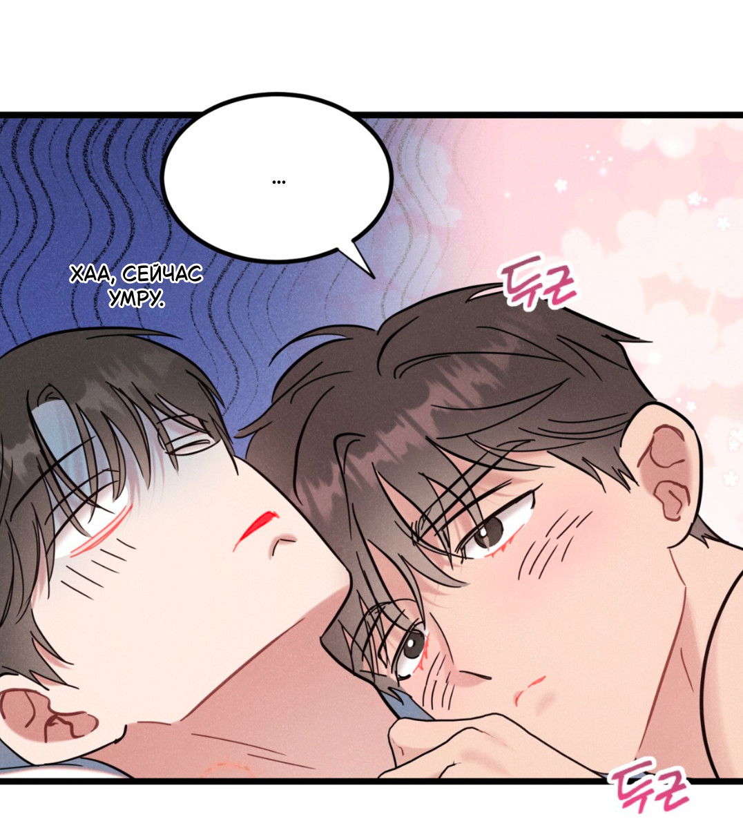 Манга Мой айдол - Глава 8 Страница 42