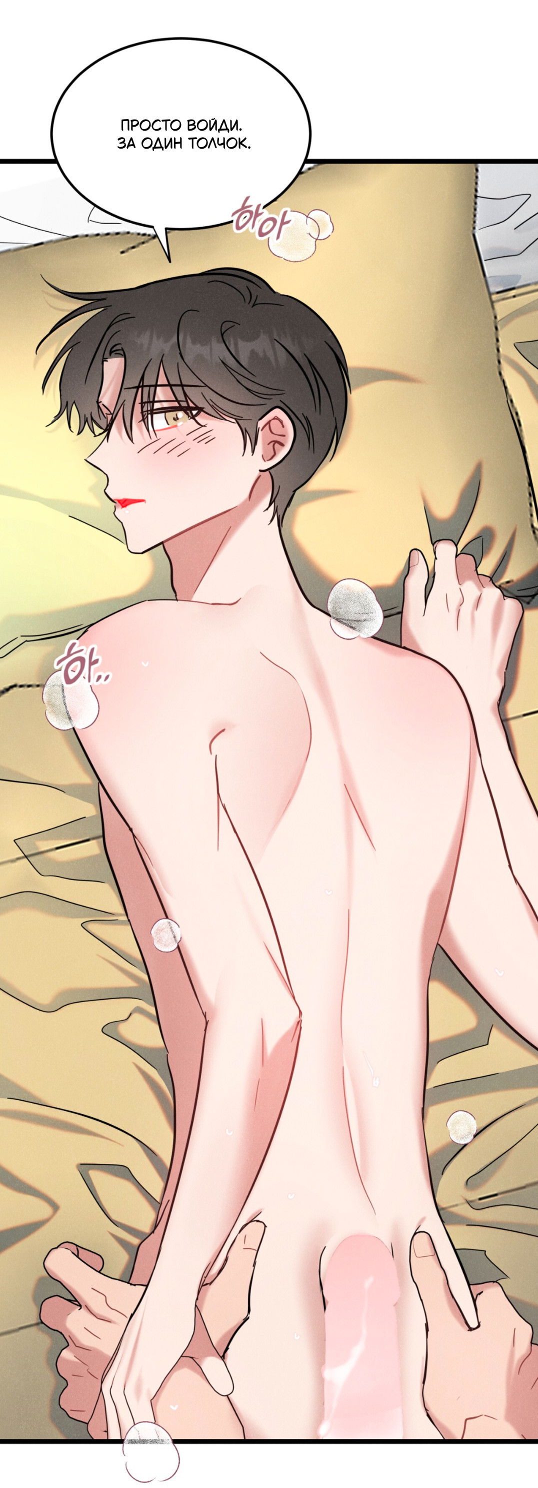 Манга Мой айдол - Глава 8 Страница 20