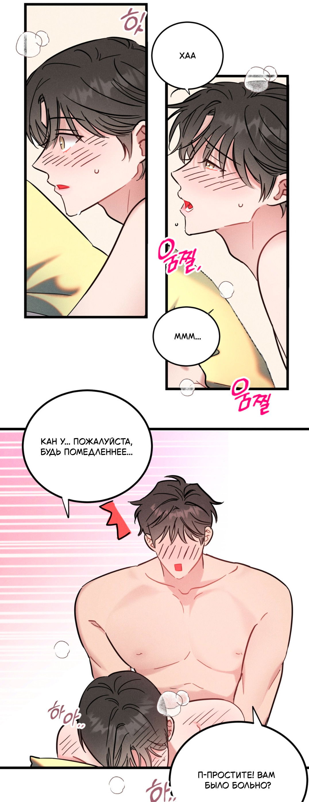 Манга Мой айдол - Глава 8 Страница 3