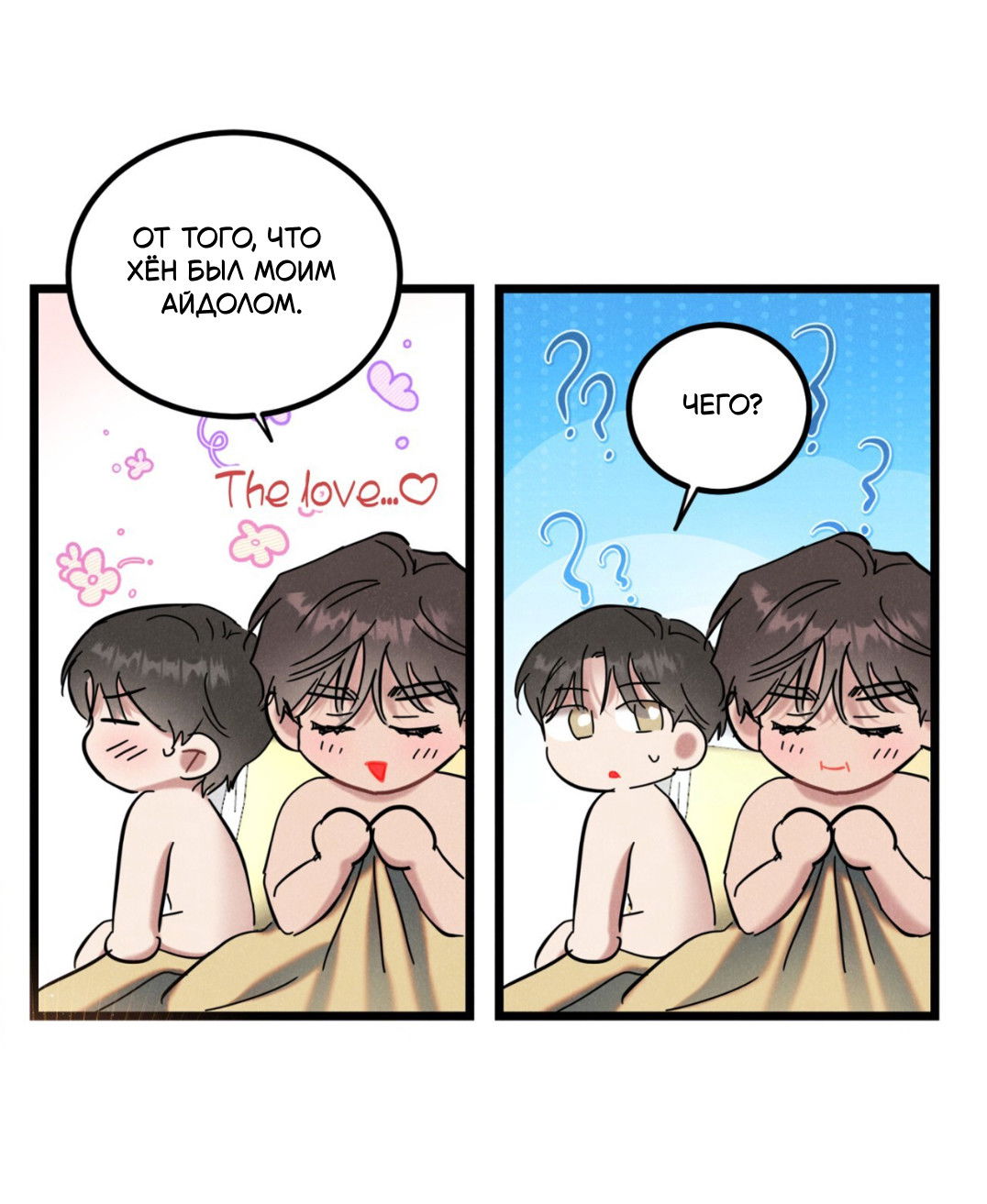 Манга Мой айдол - Глава 8 Страница 48