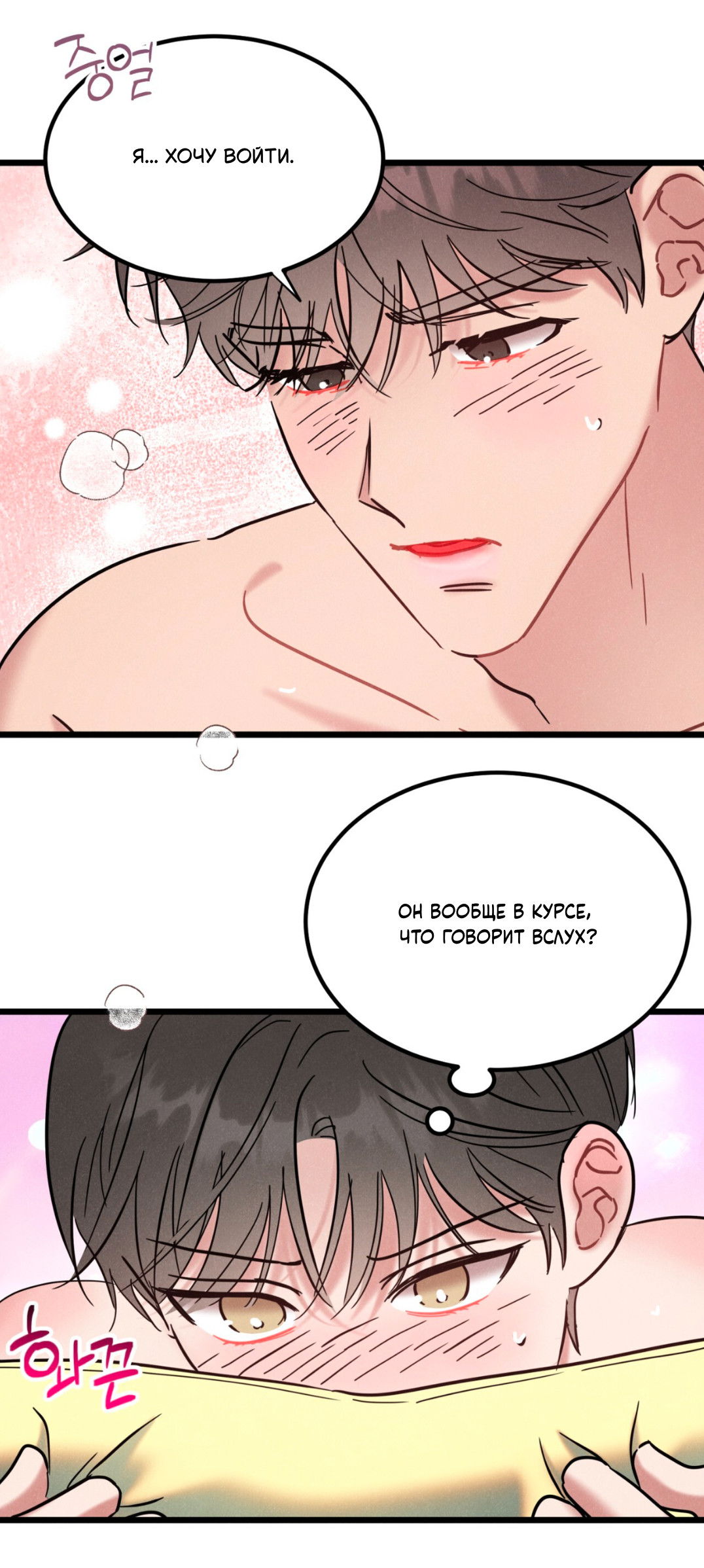 Манга Мой айдол - Глава 8 Страница 7