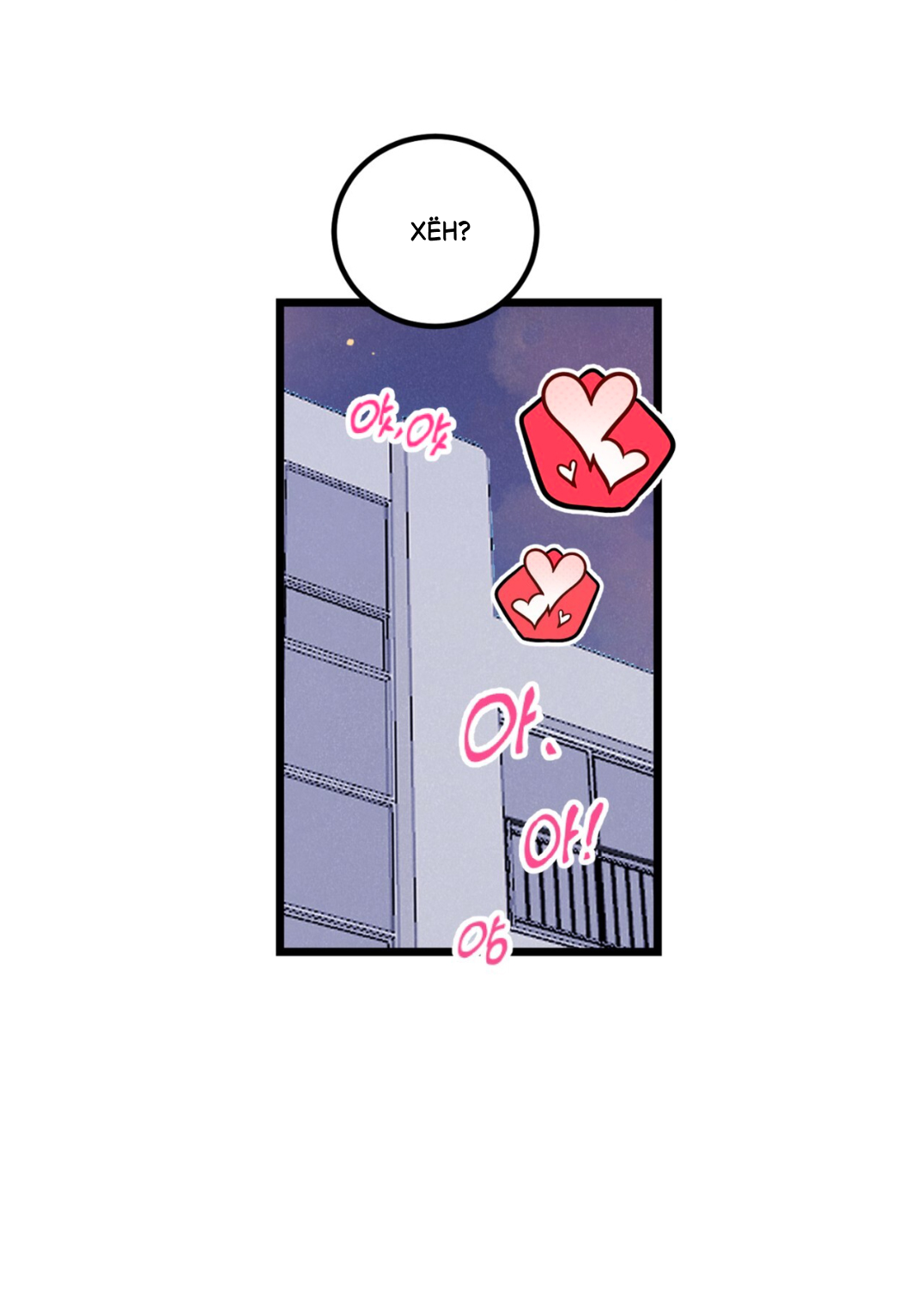 Манга Мой айдол - Глава 8 Страница 58