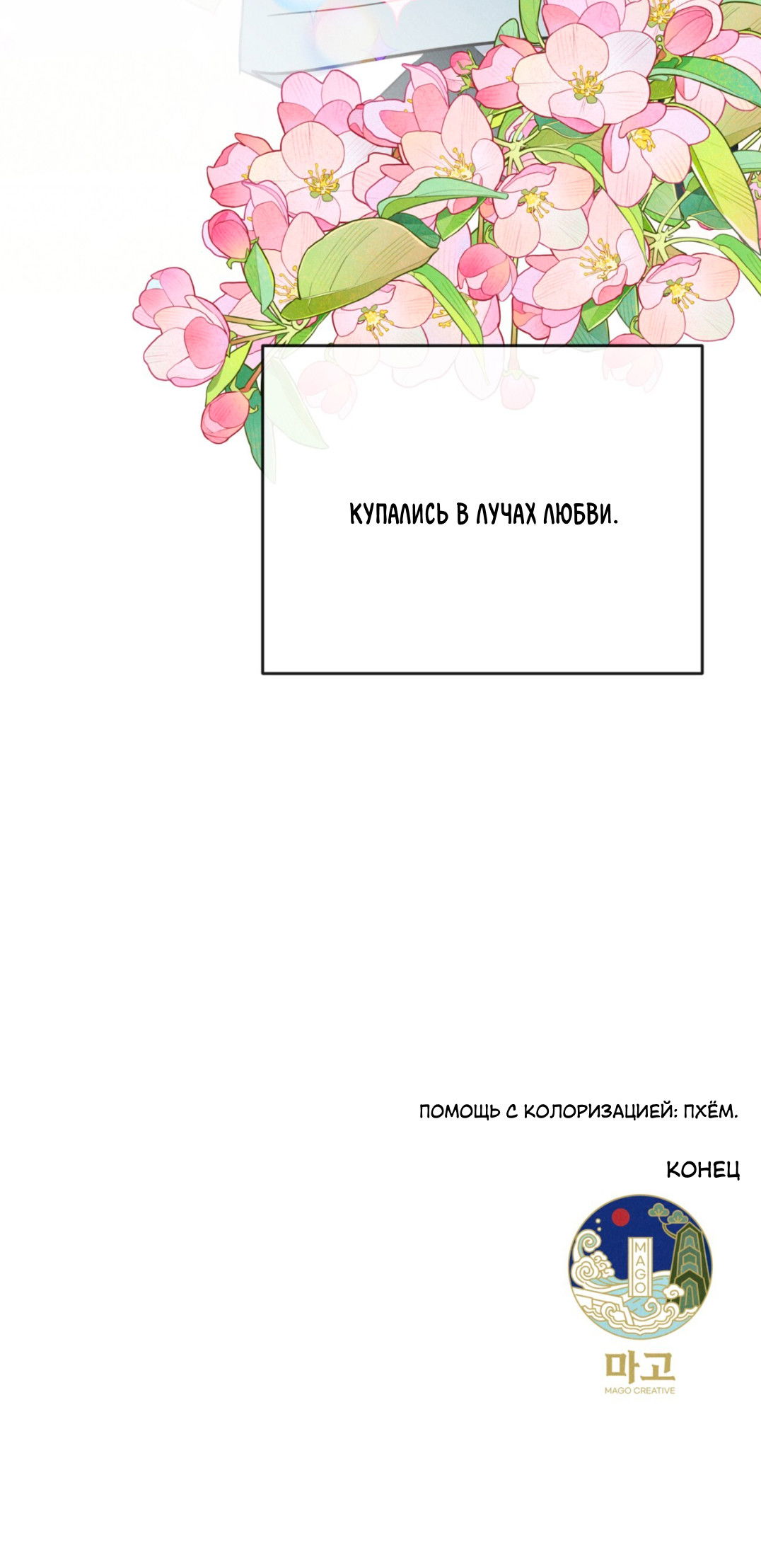 Манга Мой айдол - Глава 8 Страница 69