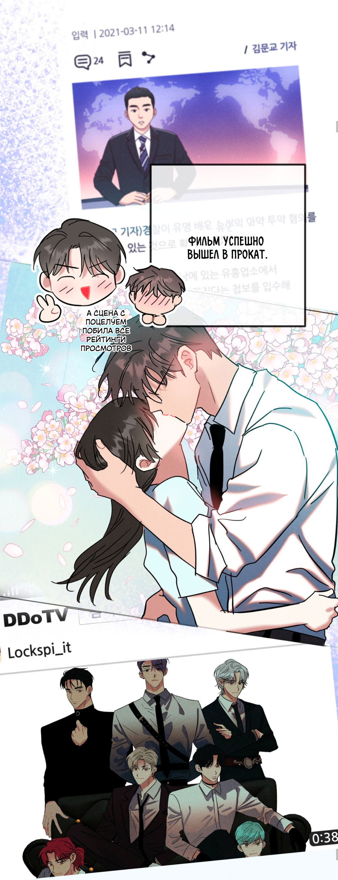 Манга Мой айдол - Глава 8 Страница 60