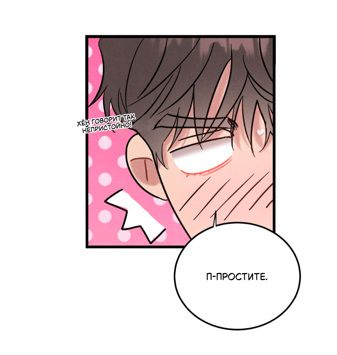 Манга Мой айдол - Глава 8 Страница 5