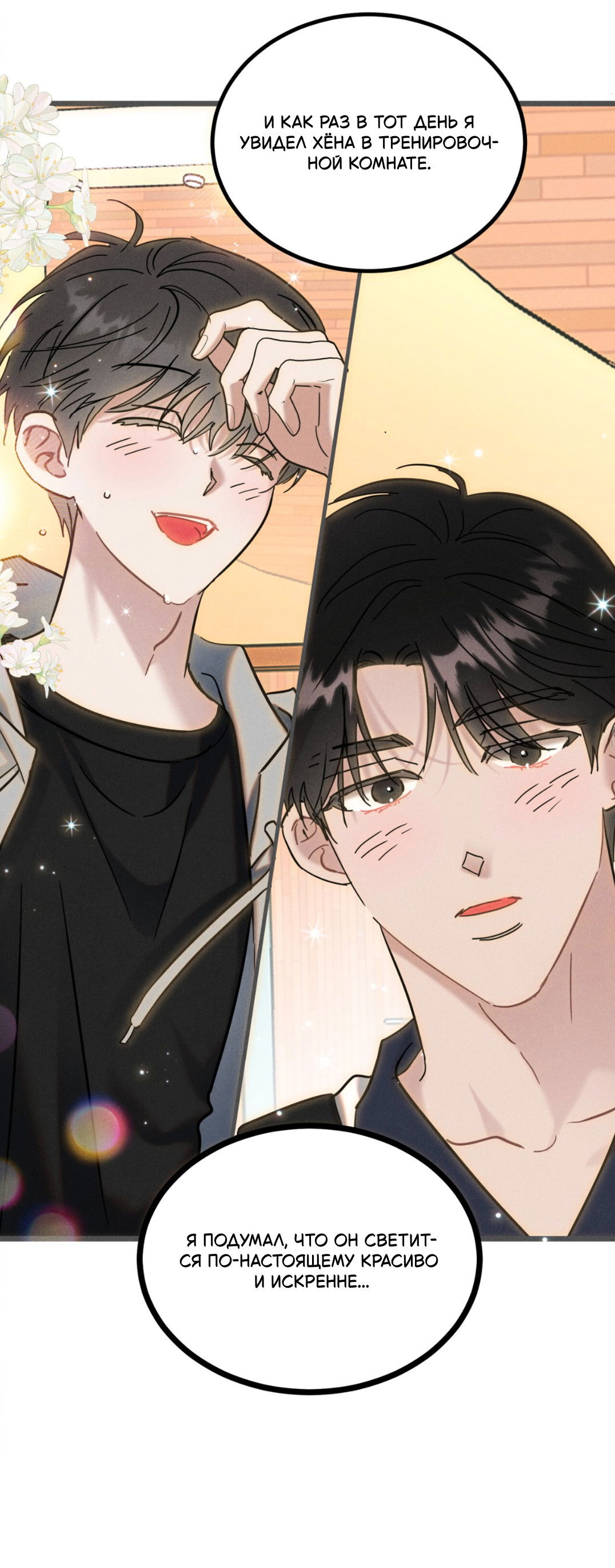 Манга Мой айдол - Глава 8 Страница 50