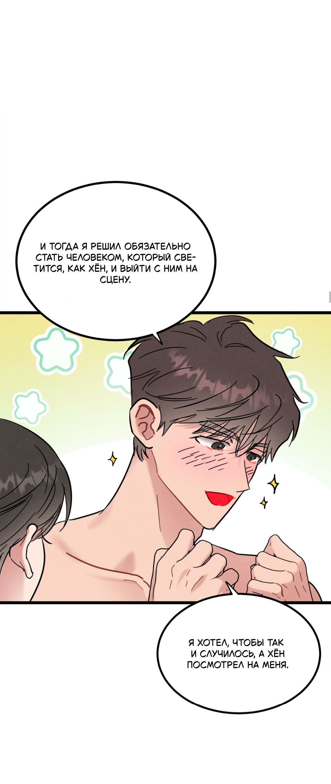 Манга Мой айдол - Глава 8 Страница 54