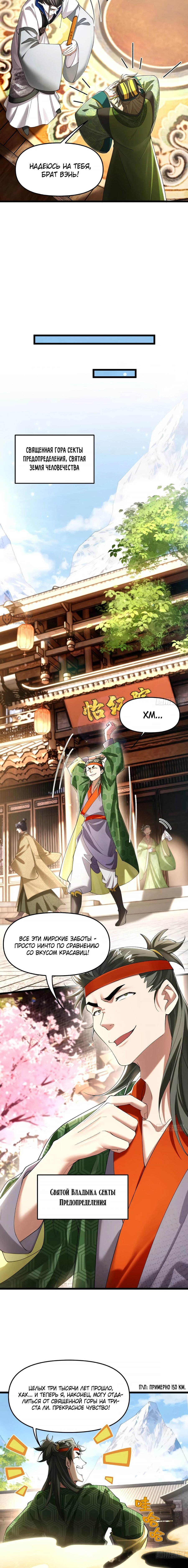 Манга Золотое ядро — это звезда? И это вы называете «путь к бессмертию»? - Глава 27 Страница 3