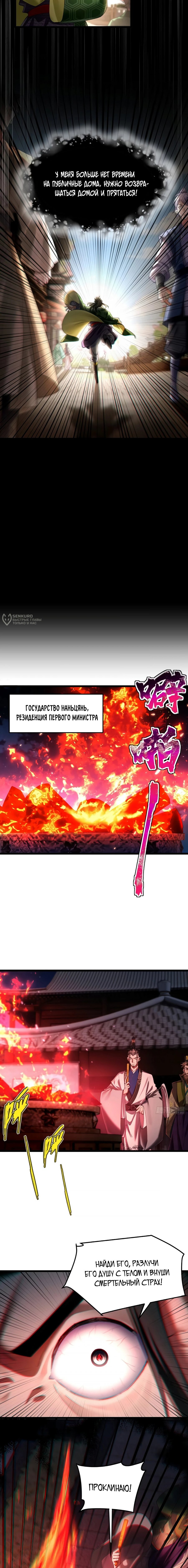 Манга Золотое ядро — это звезда? И это вы называете «путь к бессмертию»? - Глава 27 Страница 7