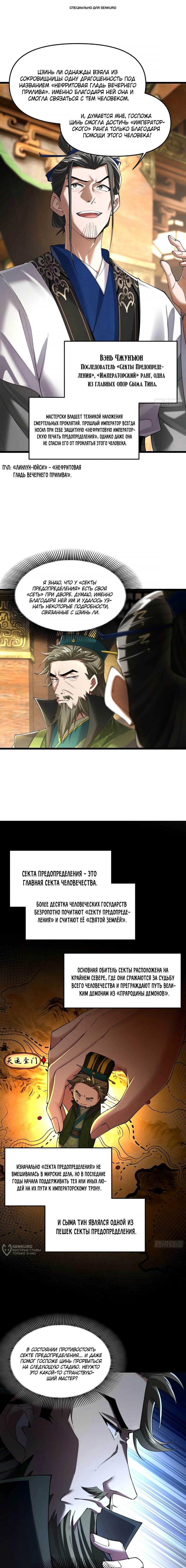 Манга Золотое ядро — это звезда? И это вы называете «путь к бессмертию»? - Глава 27 Страница 1