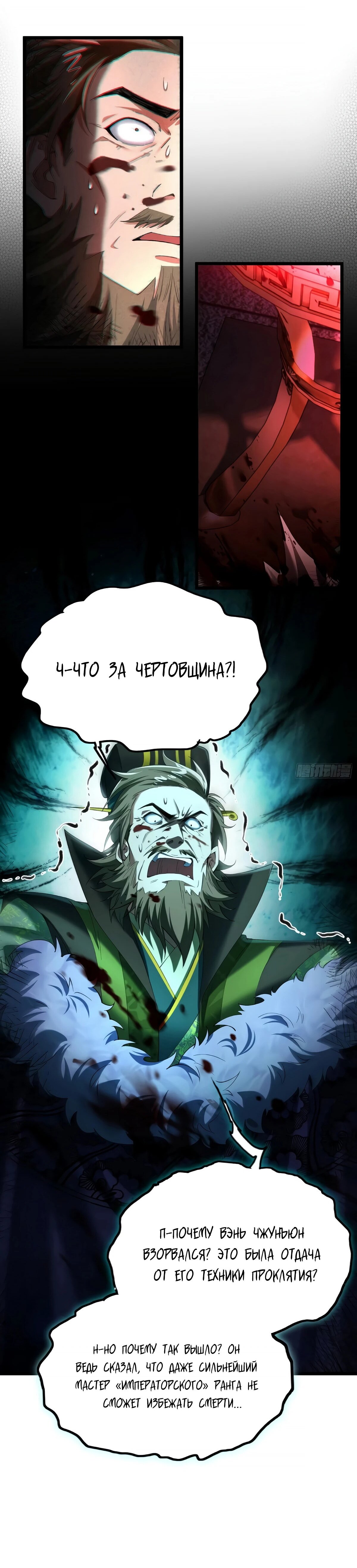 Манга Золотое ядро — это звезда? И это вы называете «путь к бессмертию»? - Глава 27 Страница 9