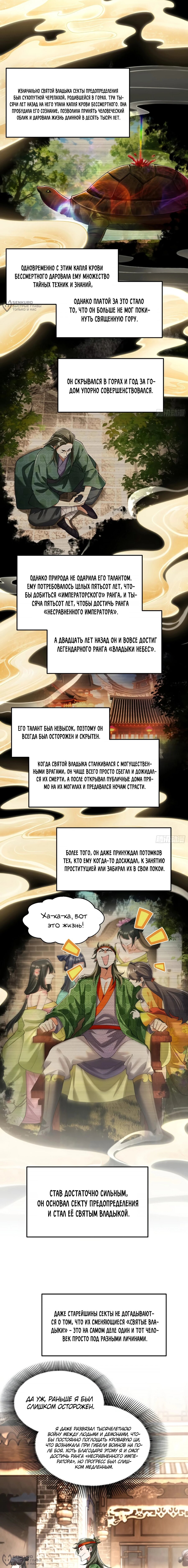 Манга Золотое ядро — это звезда? И это вы называете «путь к бессмертию»? - Глава 27 Страница 4